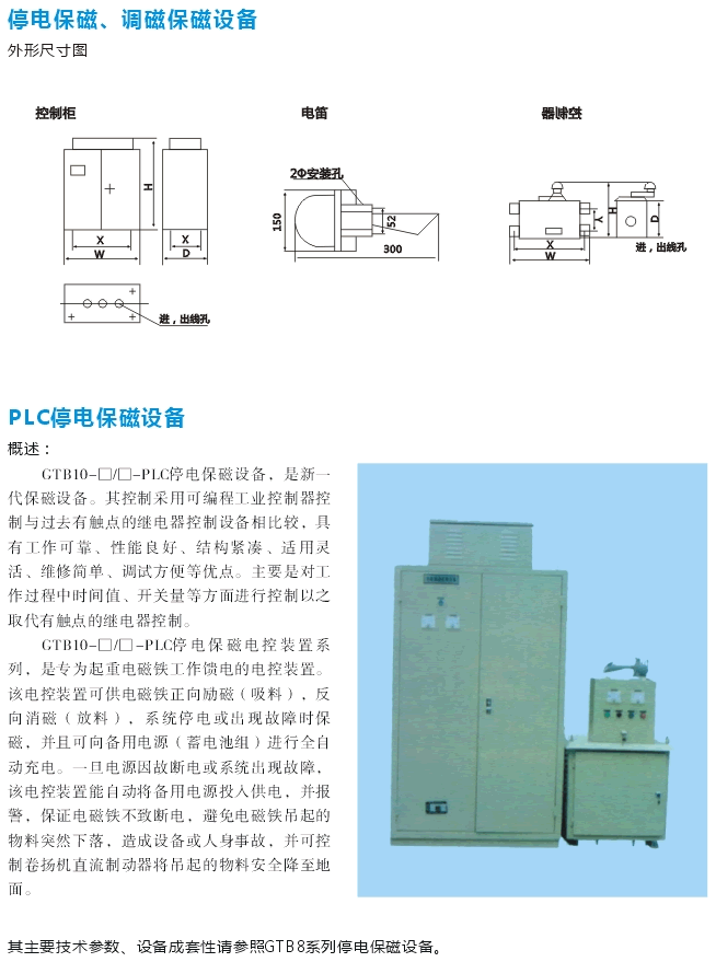 岳陽德正電磁科技有限公司,_岳陽開發生產起重電磁鐵,電磁除鐵器